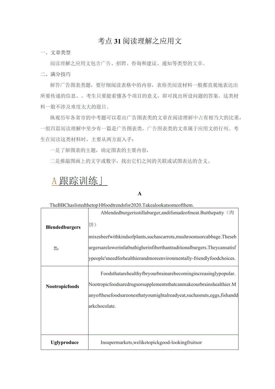 考点31 阅读理解之应用文-备战2022年中考核心考点清单（含答案解析）_第1页