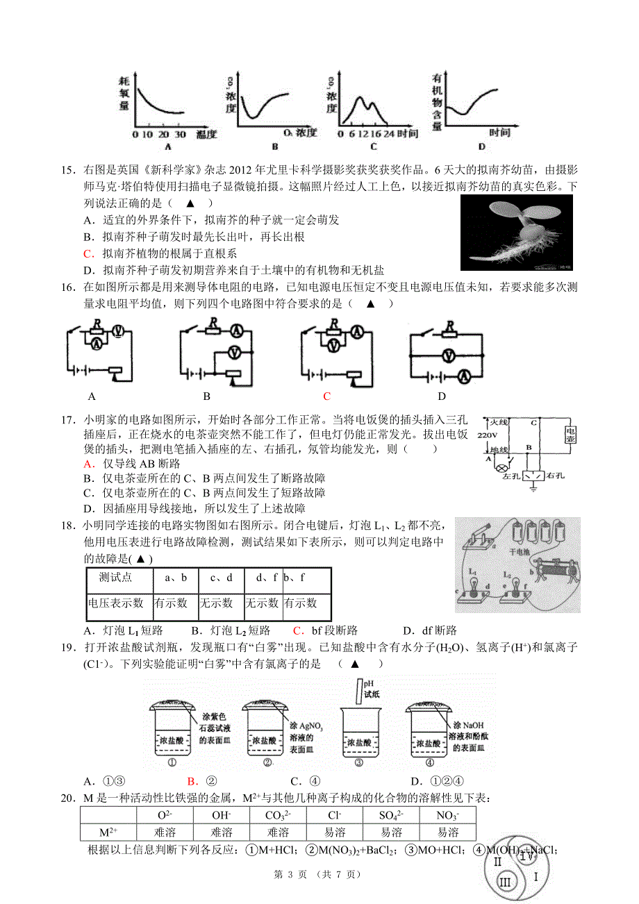 2013年浙江省毕业生学业考试科学模拟试卷(五).doc_第3页