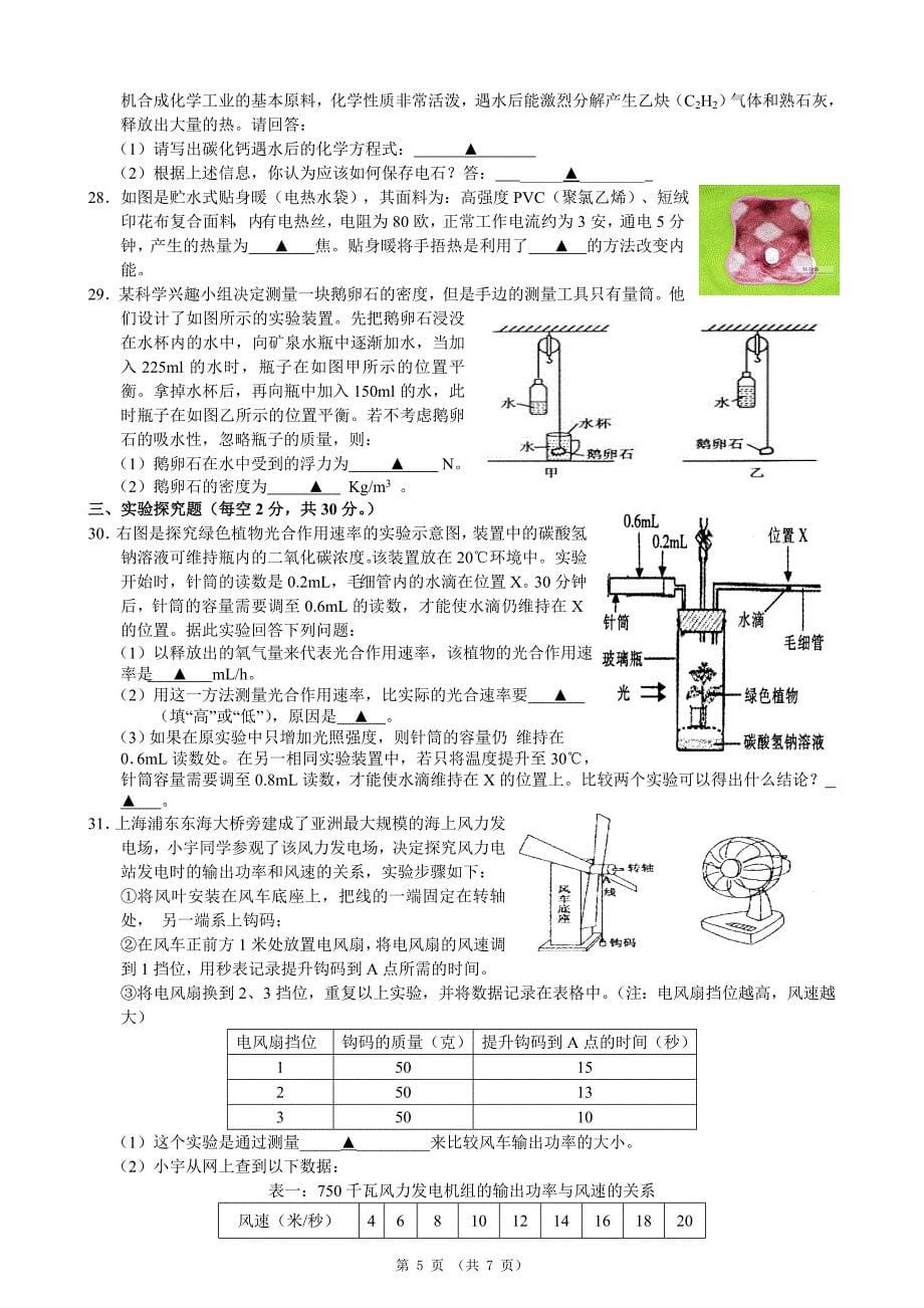 2013年浙江省毕业生学业考试科学模拟试卷(五).doc_第5页