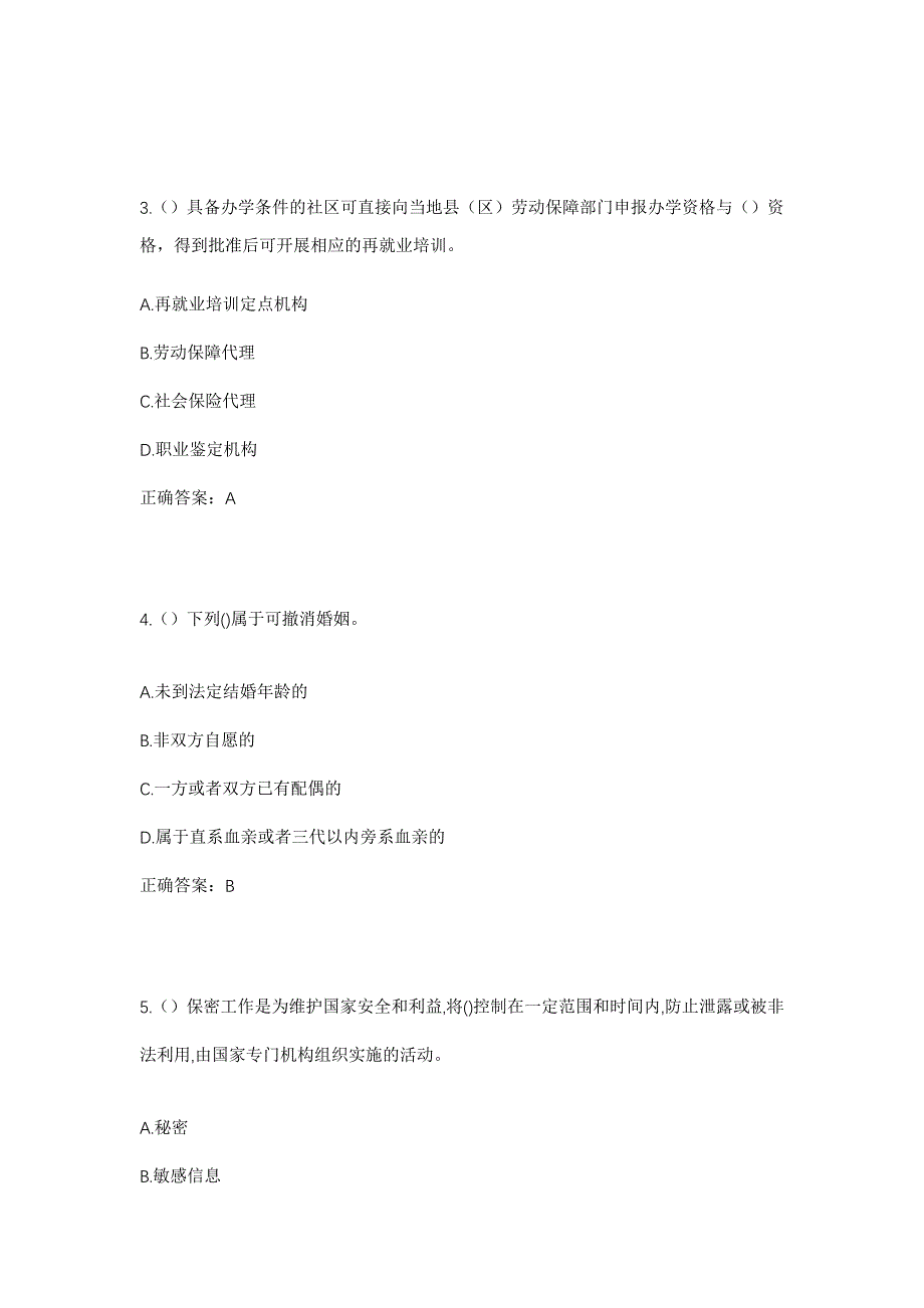 2023年四川省甘孜州泸定县冷碛镇冷碛新街道社区工作人员考试模拟题及答案_第2页