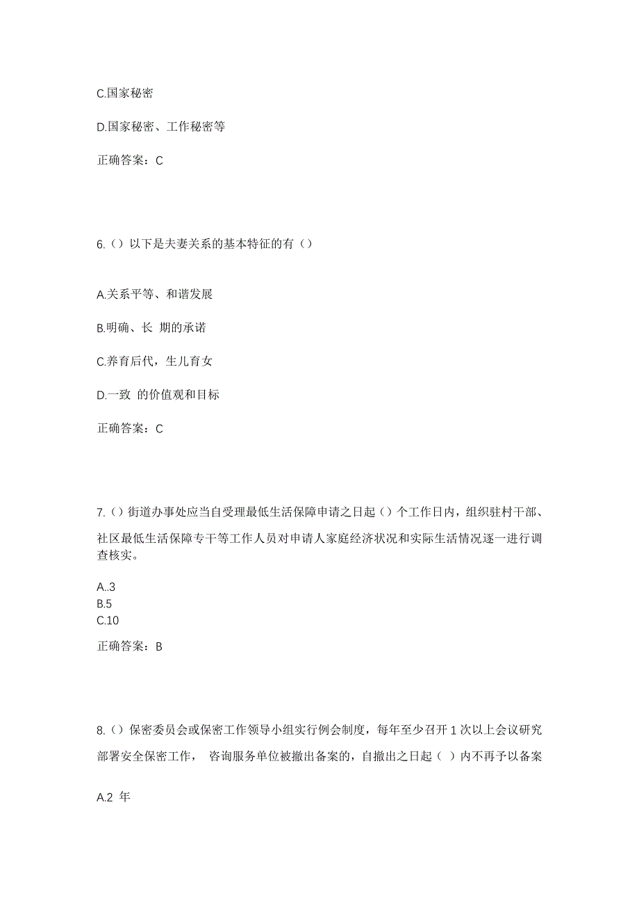 2023年四川省甘孜州泸定县冷碛镇冷碛新街道社区工作人员考试模拟题及答案_第3页