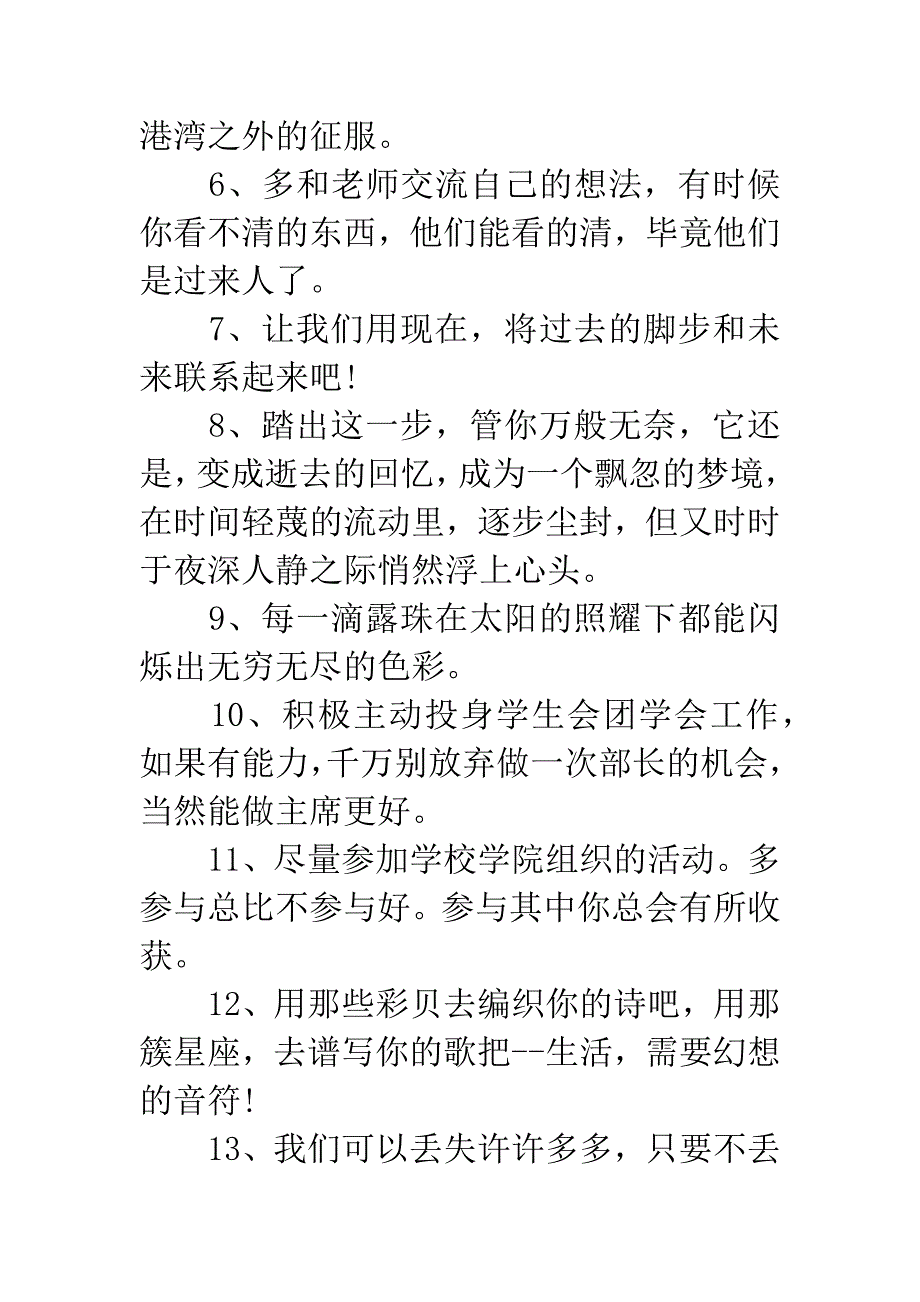 大学生的毕业感言.docx_第2页