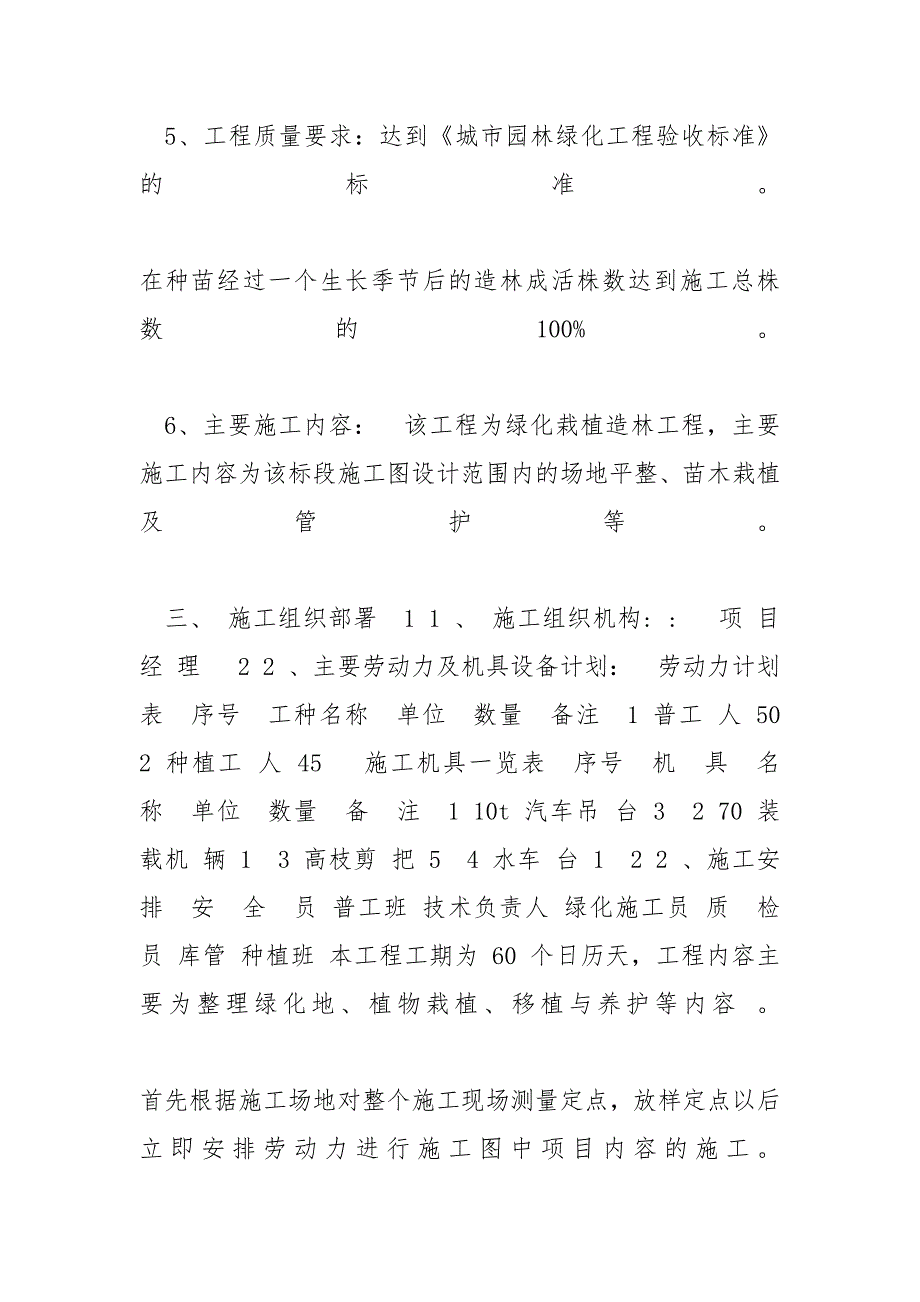 [【园林绿化施组】某绿化工程施工组织设计编制说明(doc31页)] 园林施工组织计划_第2页