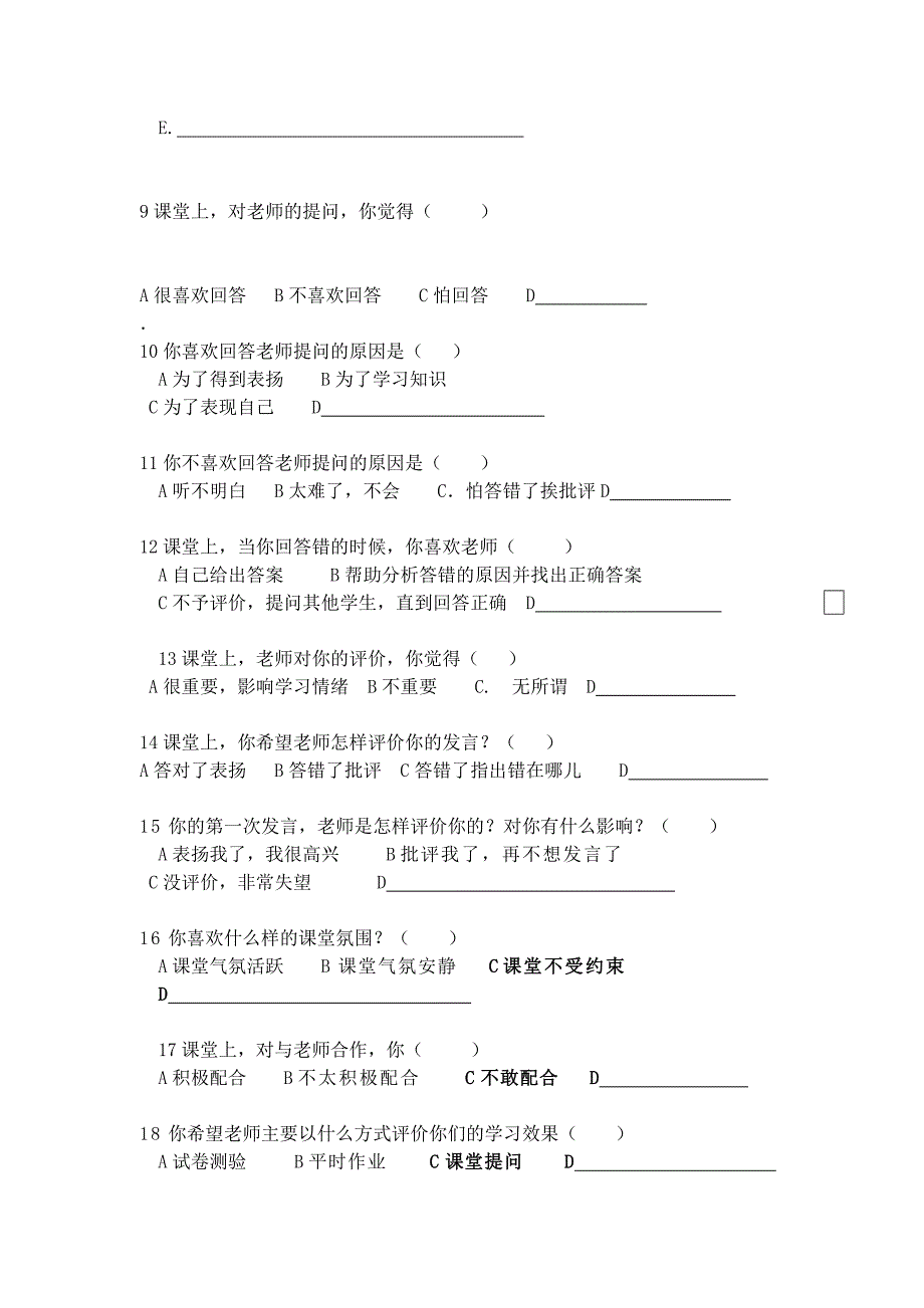 课堂教学有效性的调查问卷 (6)_第2页