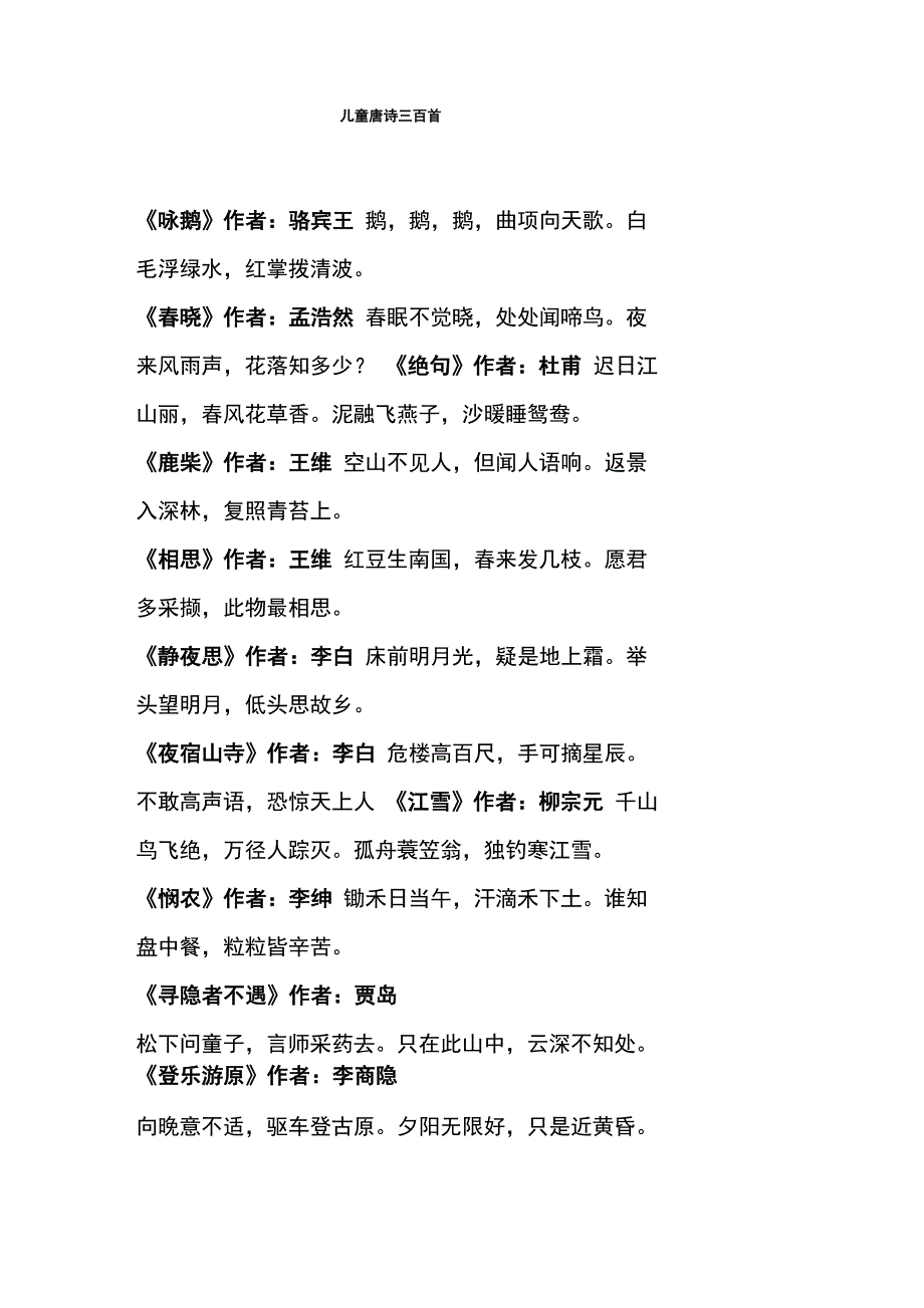 儿童唐诗三百首-副本_第1页