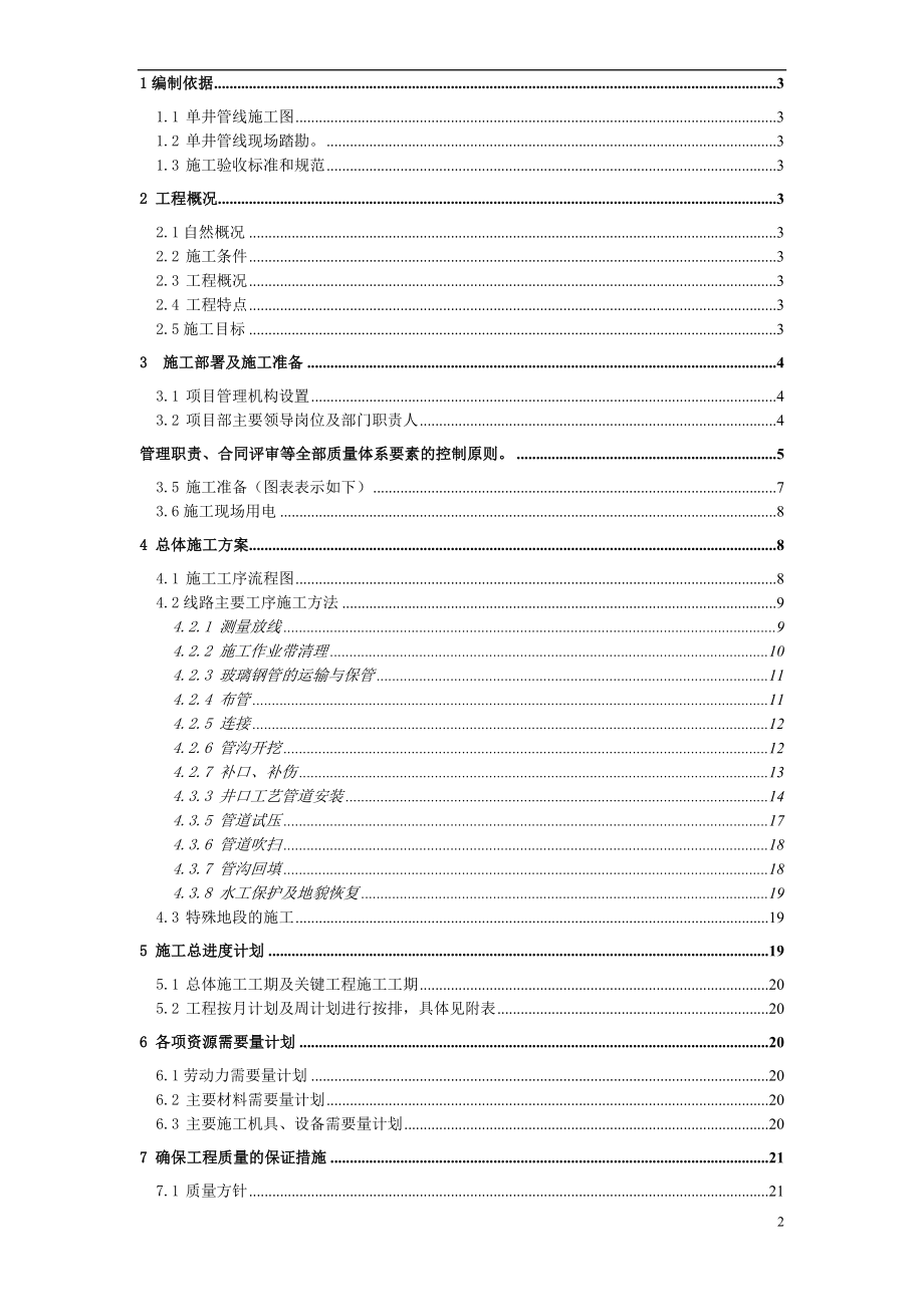 红河油田产能建设HH73井区单井管线工程施工组织设计_第3页