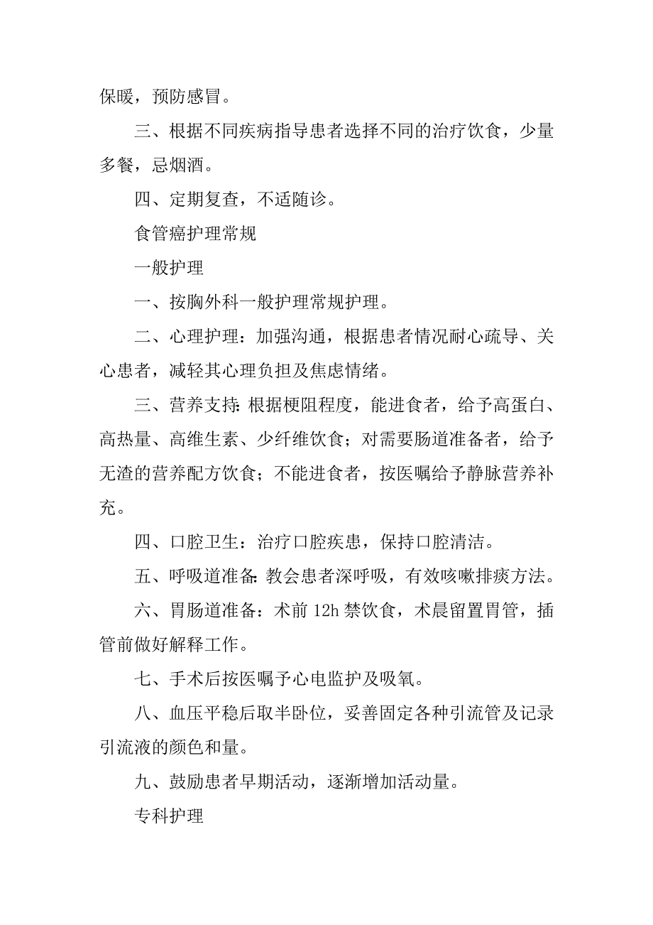 2023年胸外科疾病一般护理常规_第3页