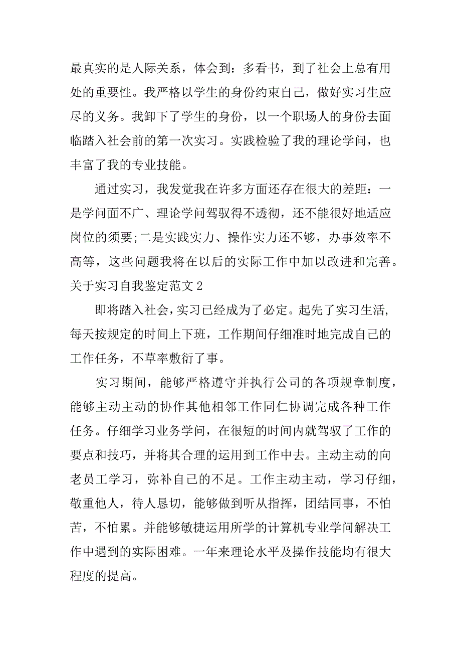 2023年关于实习自我鉴定范文5篇(实习教师自我鉴定范文)_第3页