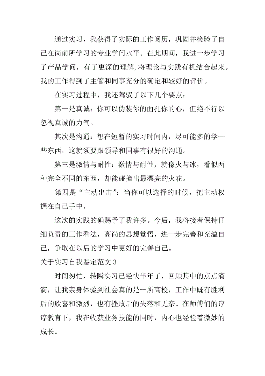 2023年关于实习自我鉴定范文5篇(实习教师自我鉴定范文)_第4页