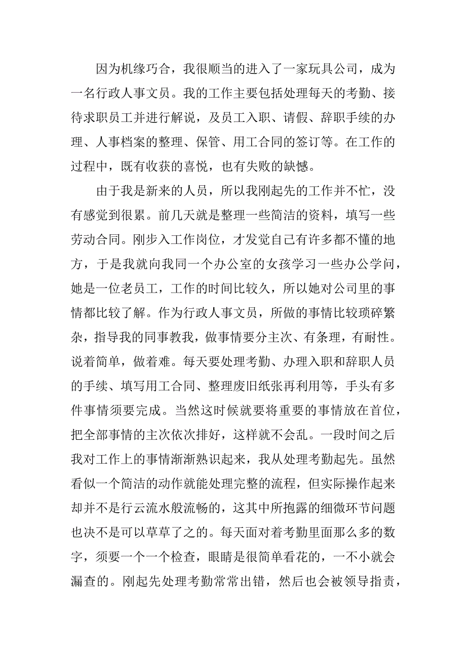 2023年关于实习自我鉴定范文5篇(实习教师自我鉴定范文)_第5页