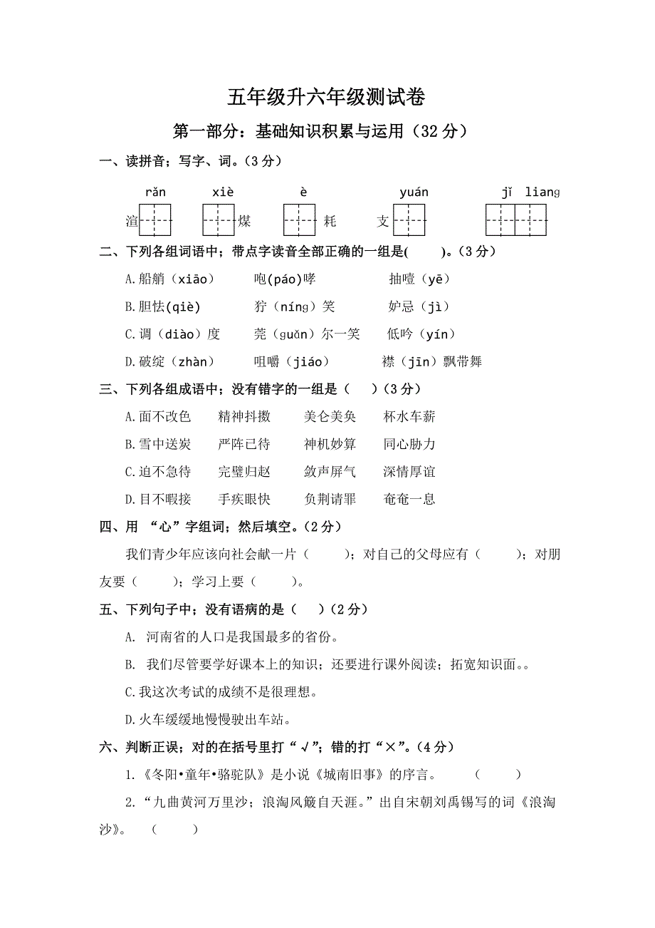 五年级升六年级测试卷.doc_第1页