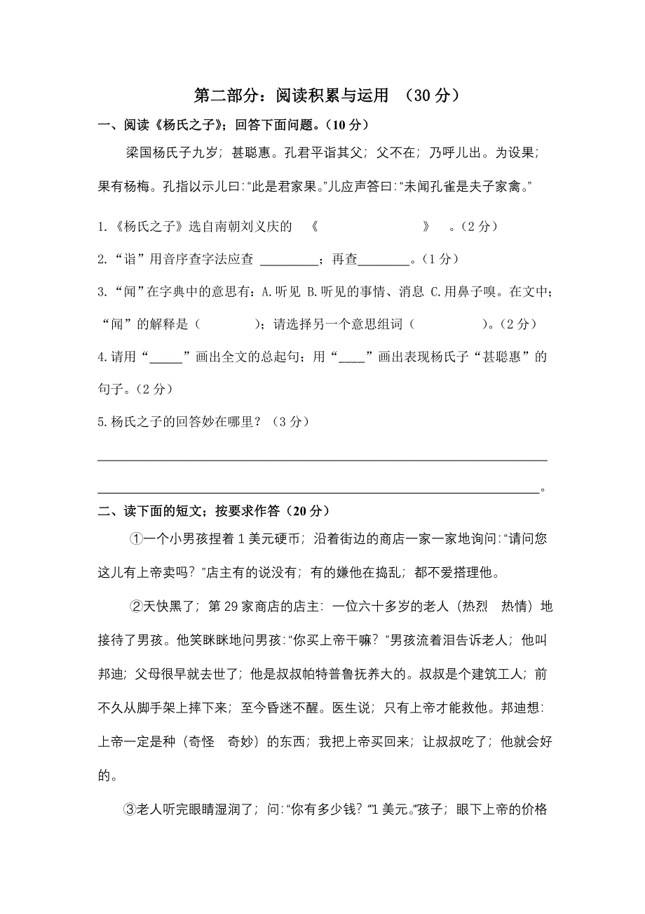 五年级升六年级测试卷.doc_第3页