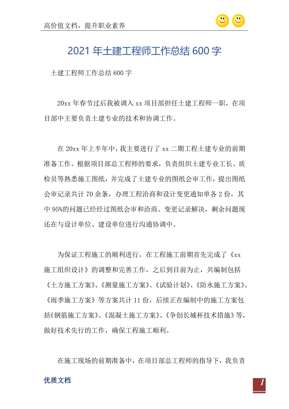 土建工程师工作总结600字_第2页