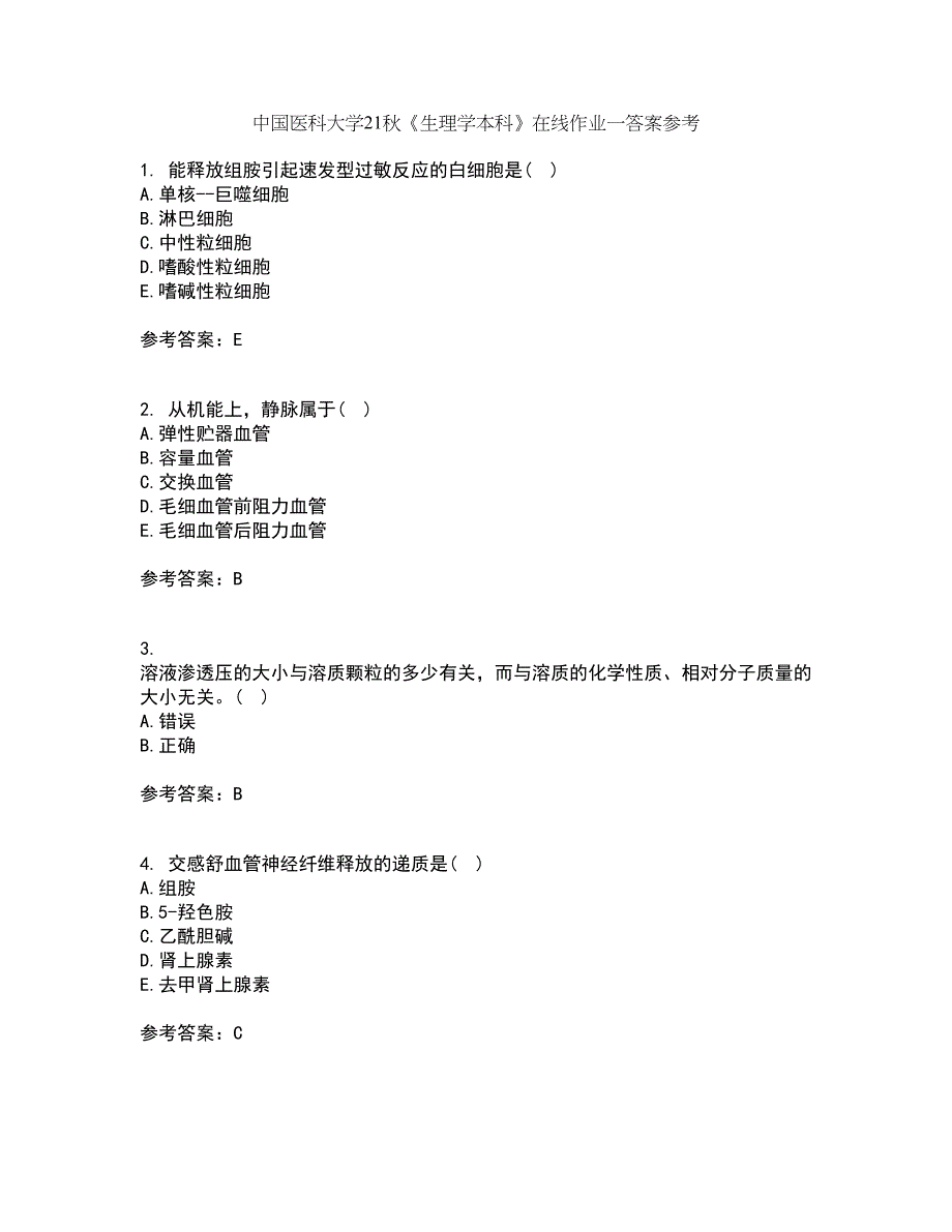 中国医科大学21秋《生理学本科》在线作业一答案参考64_第1页