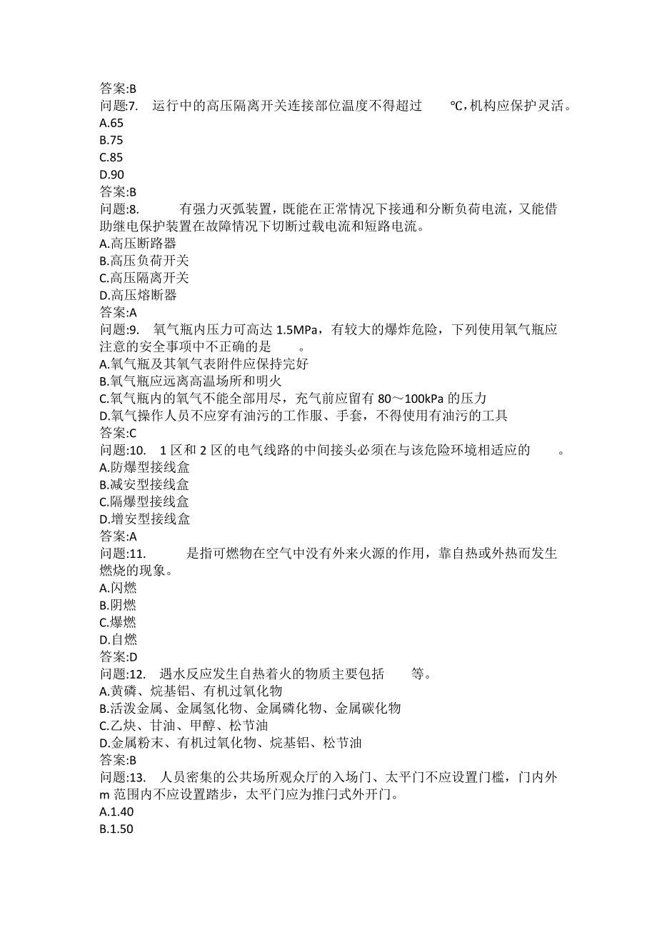 [中级注册安全工程师考试密押题库]安全生产技术模拟38_第2页