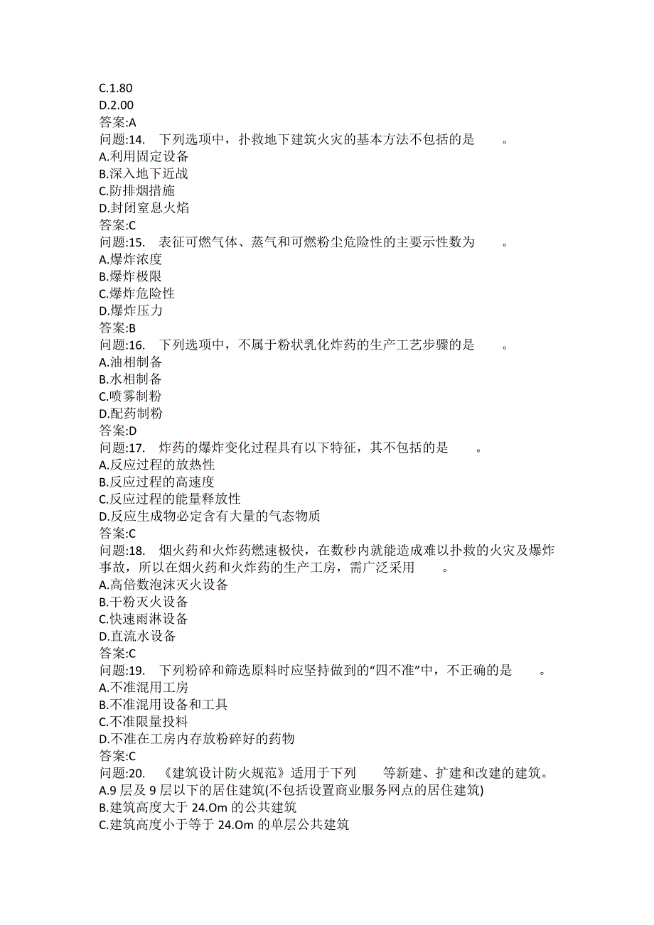 [中级注册安全工程师考试密押题库]安全生产技术模拟38_第3页