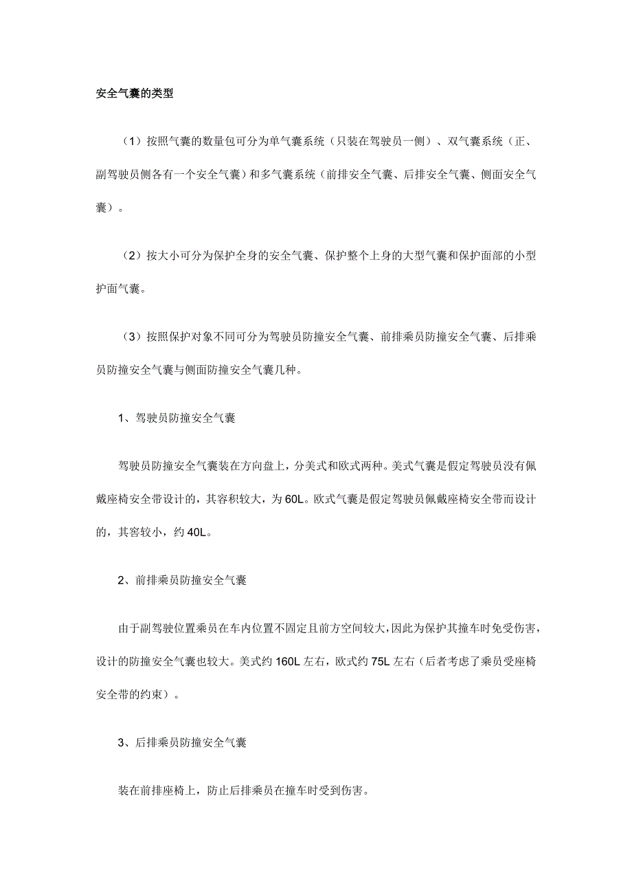 安全气囊的类型和结构.doc_第1页