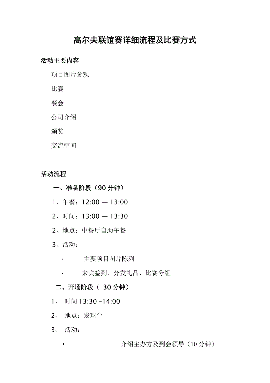 高尔夫联谊赛详细流程说明书及比赛方式—-毕业论文设计_第1页
