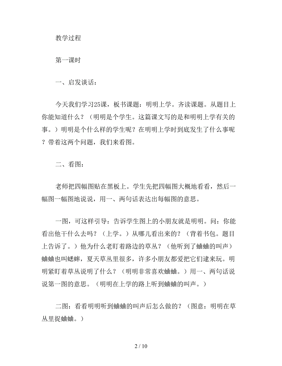 【教育资料】一年级语文下册教案《明明上学》教学设计之一.doc_第2页