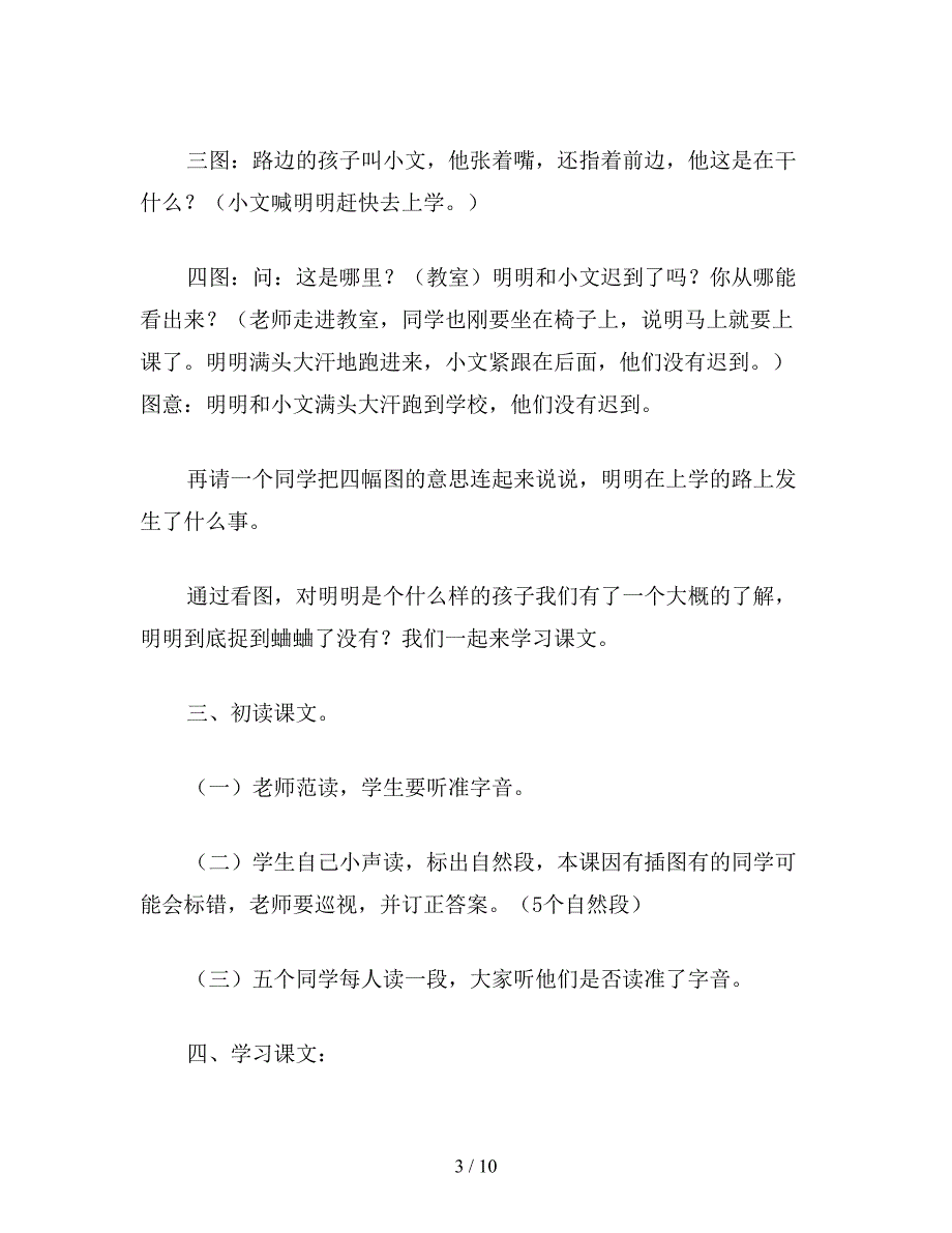 【教育资料】一年级语文下册教案《明明上学》教学设计之一.doc_第3页