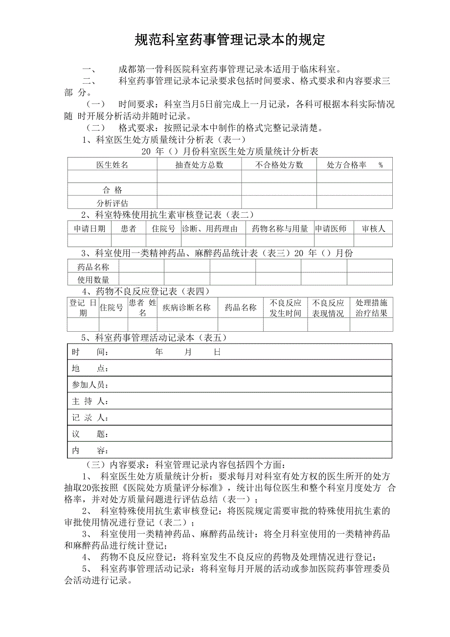 科室药事管理记录本_第2页