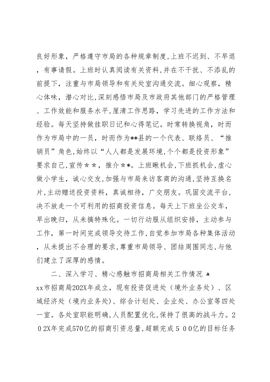 招商局挂职锻炼工作总结下派挂职锻炼工作总结_第2页