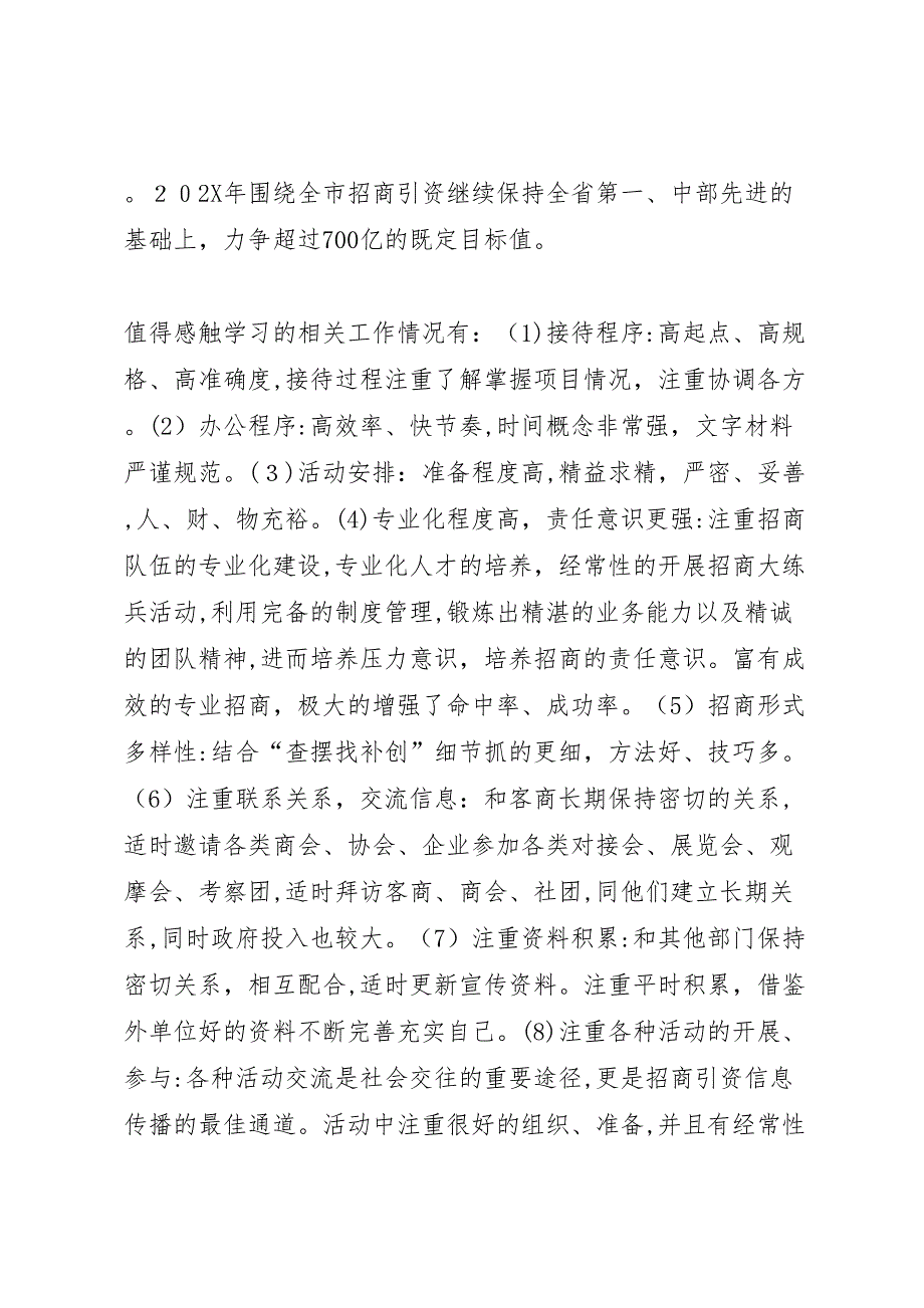 招商局挂职锻炼工作总结下派挂职锻炼工作总结_第3页