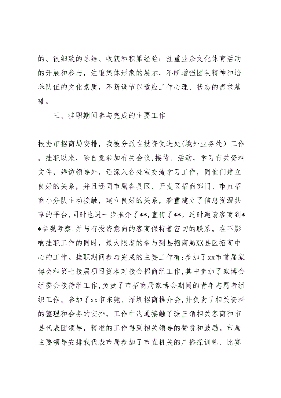 招商局挂职锻炼工作总结下派挂职锻炼工作总结_第4页