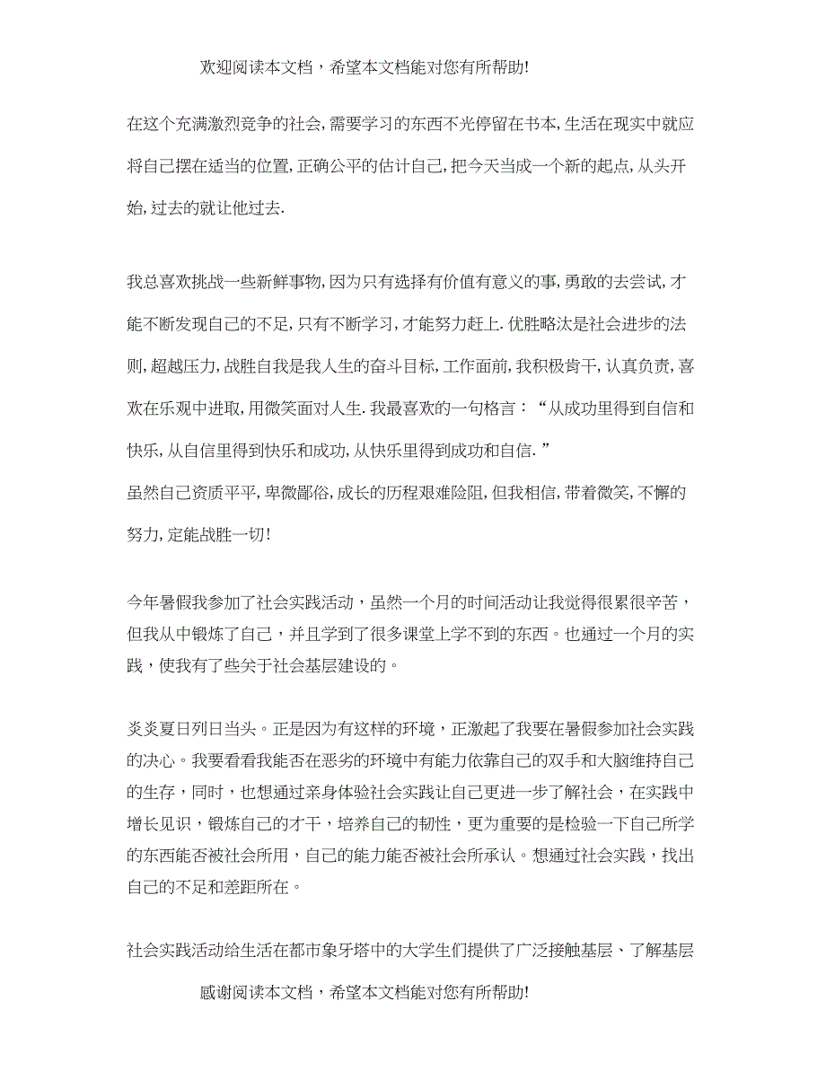 大学生参加社会实践自我鉴定_第3页