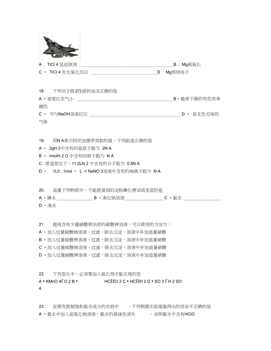 2019学年江苏省高一上期中化学卷【含答案及解析】_第4页