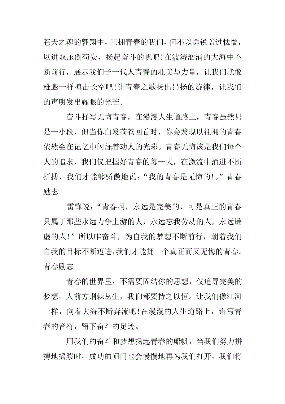 励志美文精选(21篇).doc_第2页