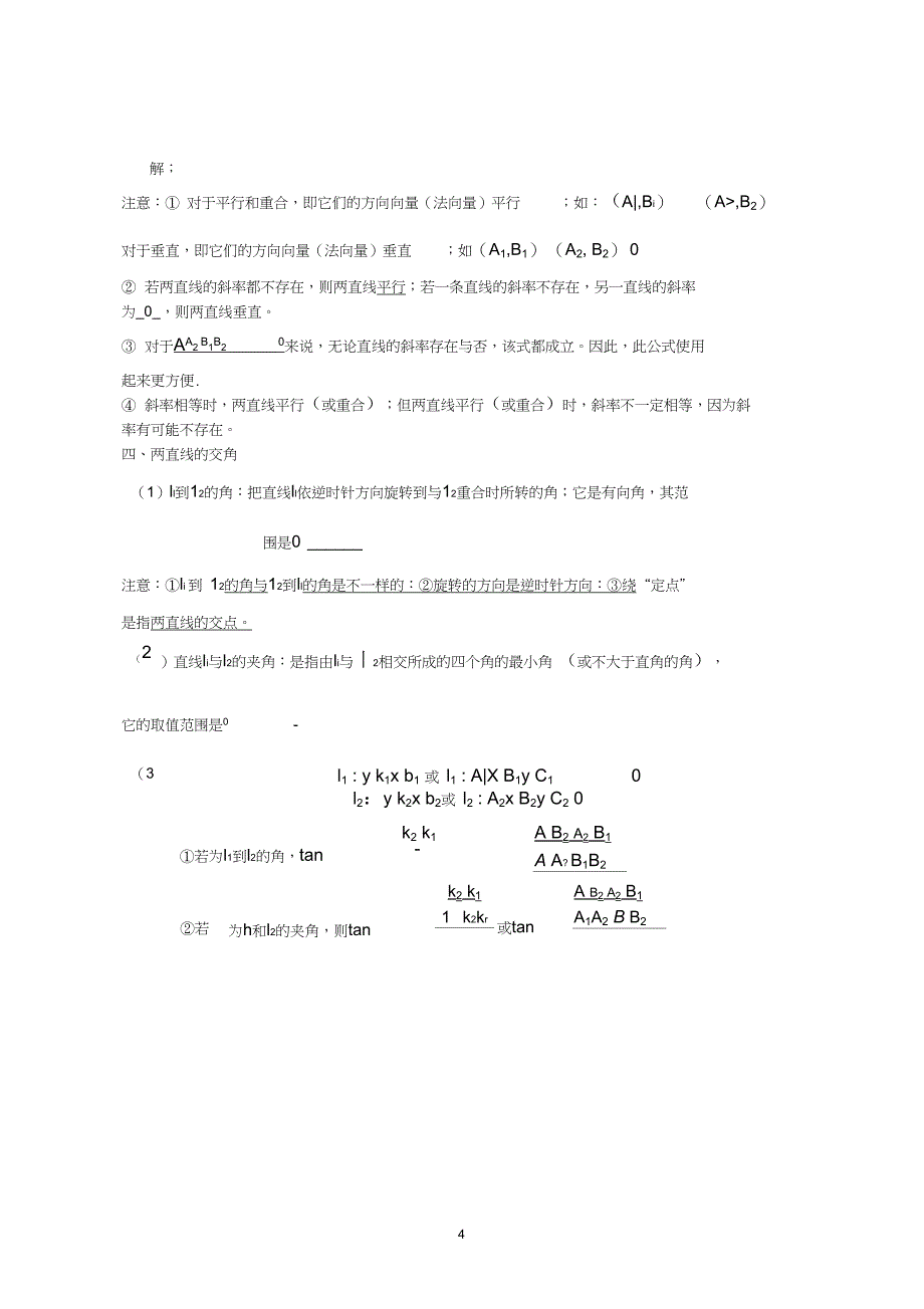 (完整)高中数学解析几何总结(非常全),推荐文档_第4页