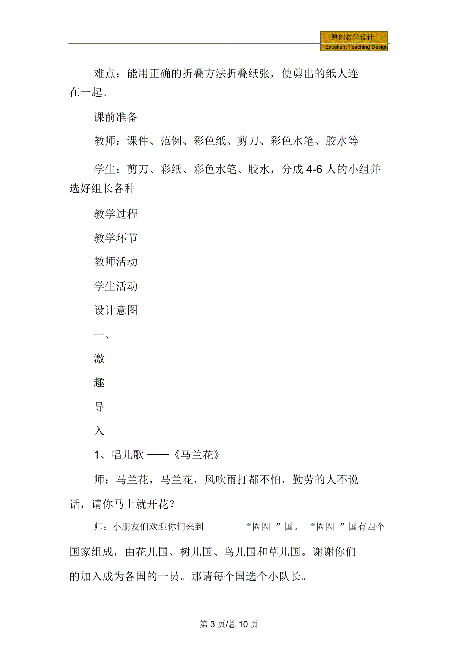 美术：《手拉手好朋友》教学设计_第3页