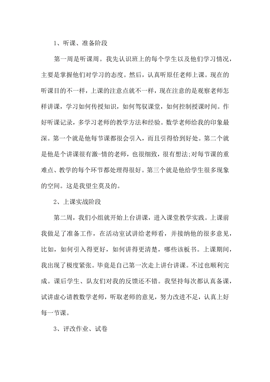 教育实习的个人心得体会范文.docx_第4页