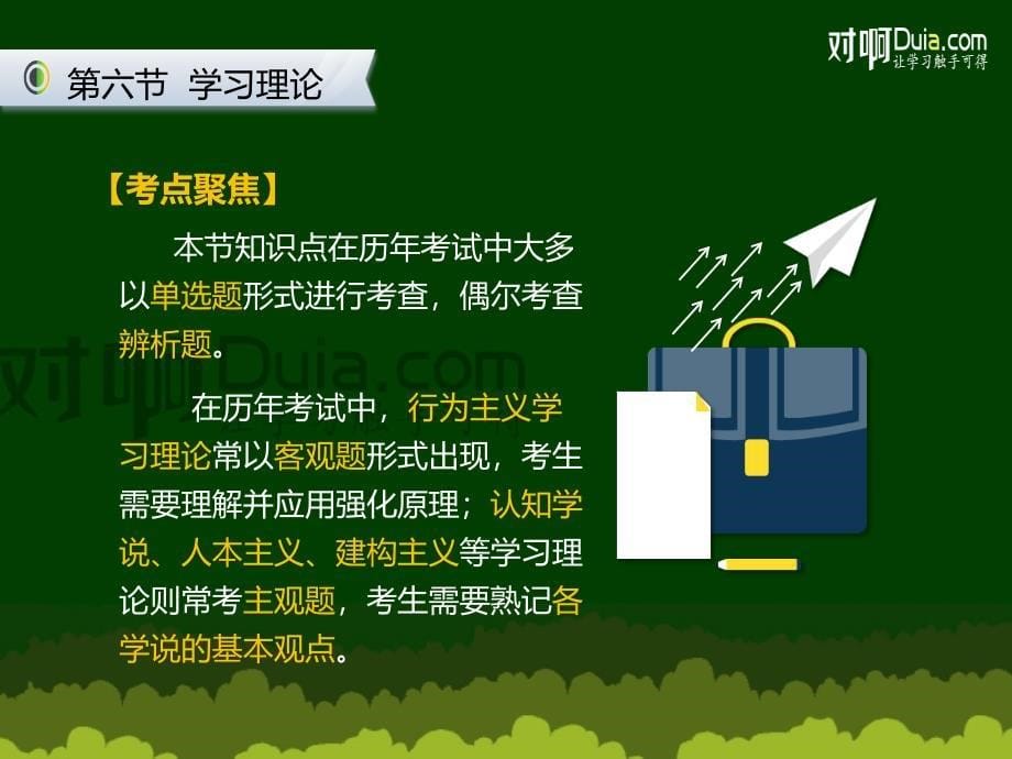 教育教学知识与能力第六章中学生心理辅导ppt课件_第5页