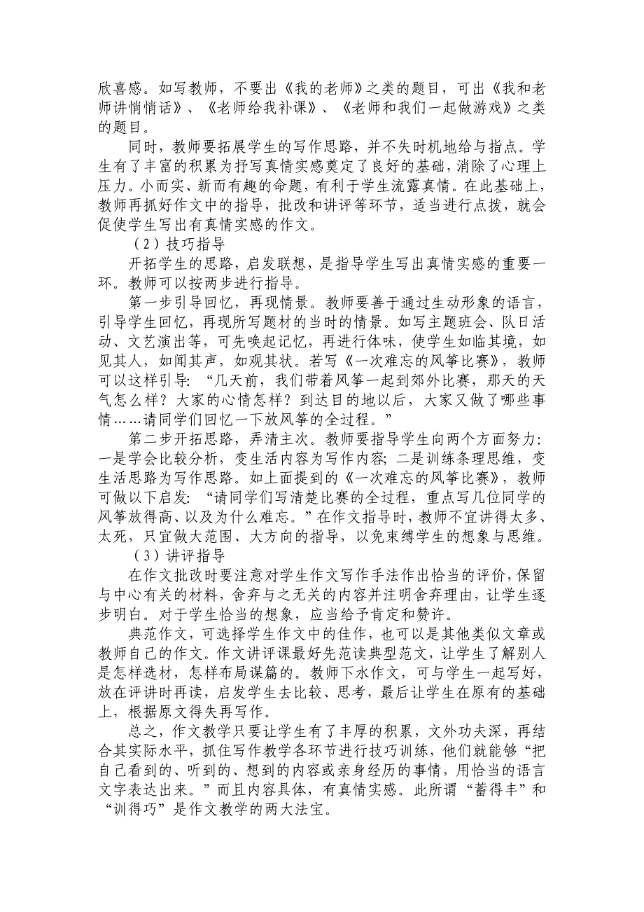 小学高年级作文教学心得.doc_第3页