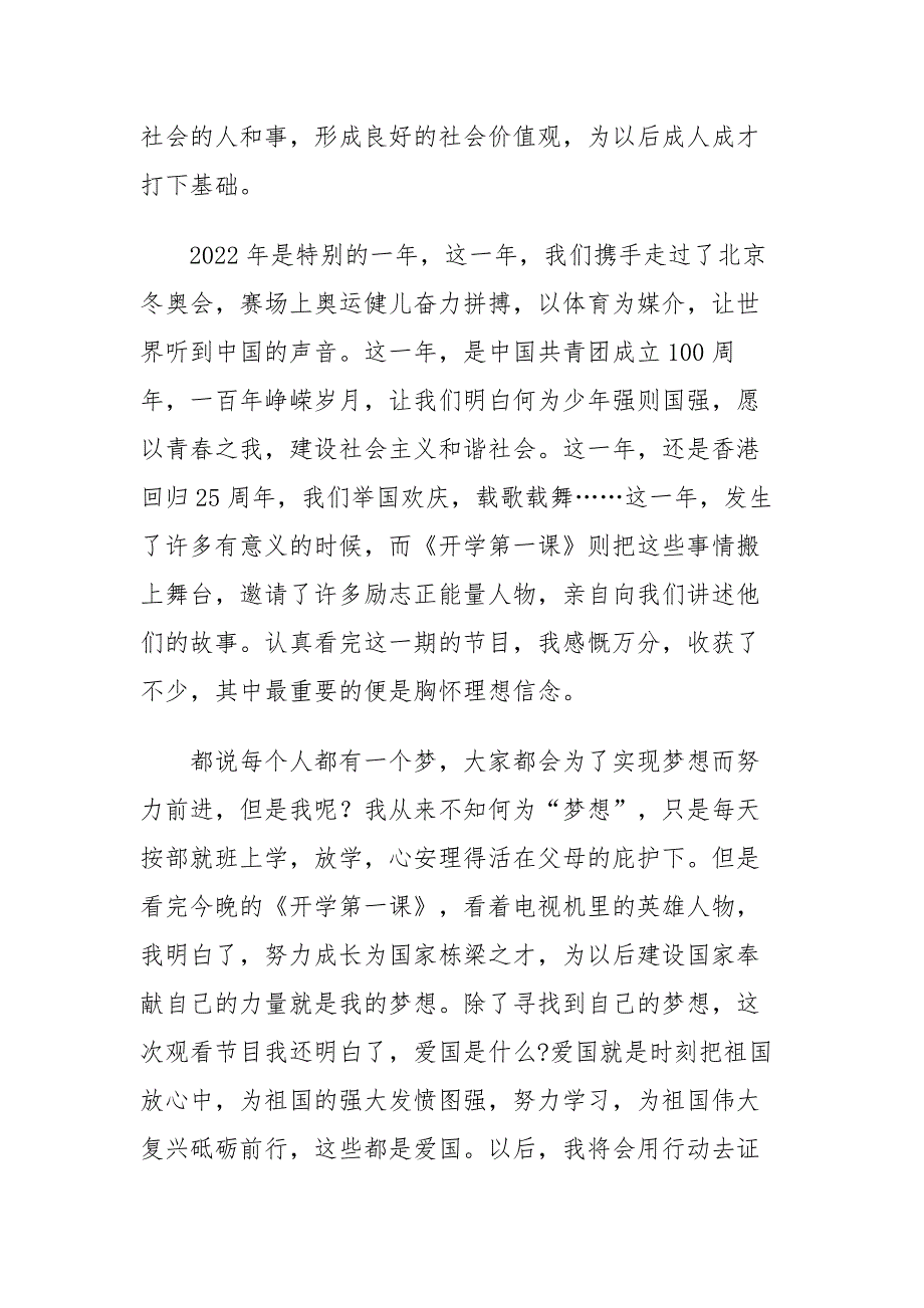 2022年央视秋季开学第一课观看心得（五篇精选）_第4页