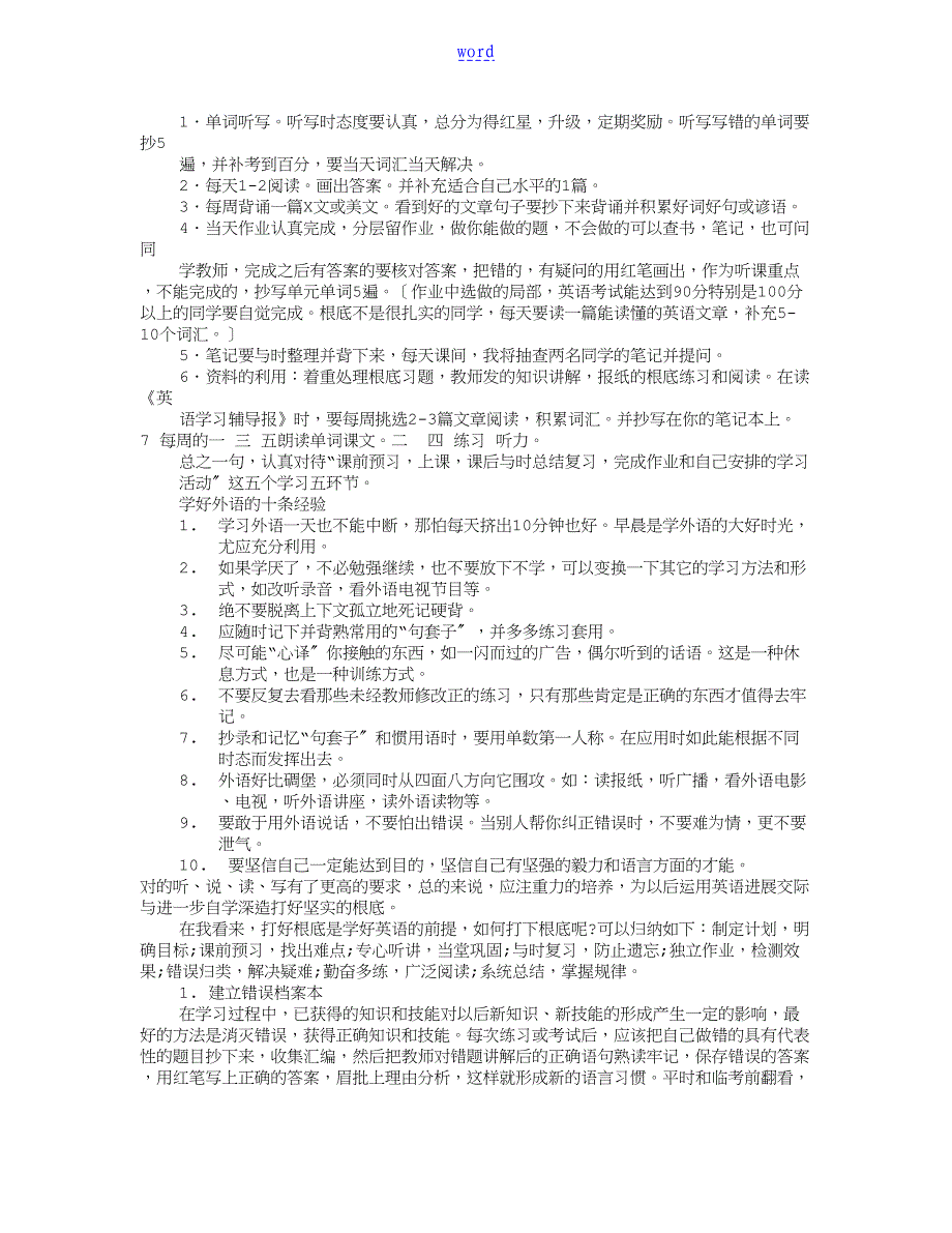 高二英语学习方法(共8篇)_第2页