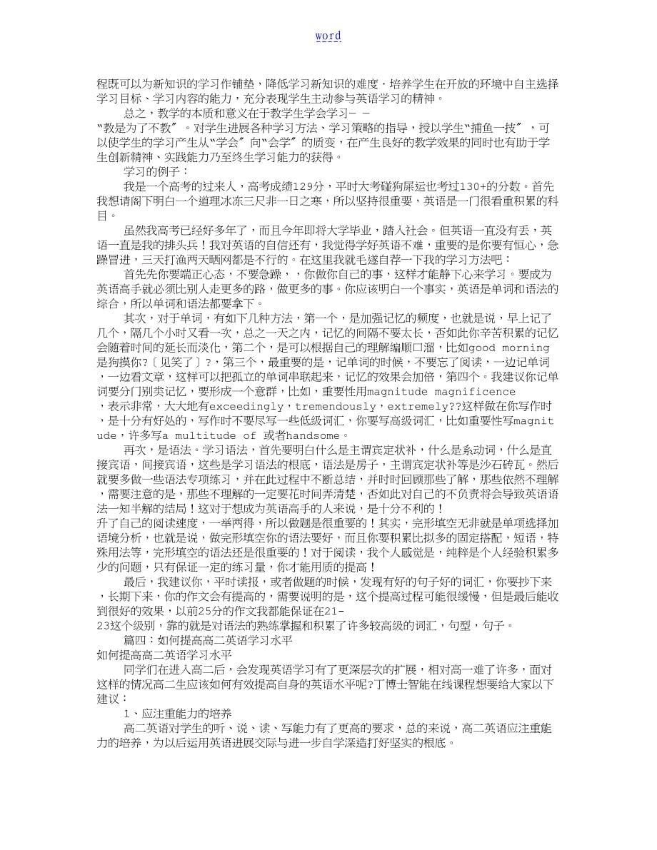 高二英语学习方法(共8篇)_第5页