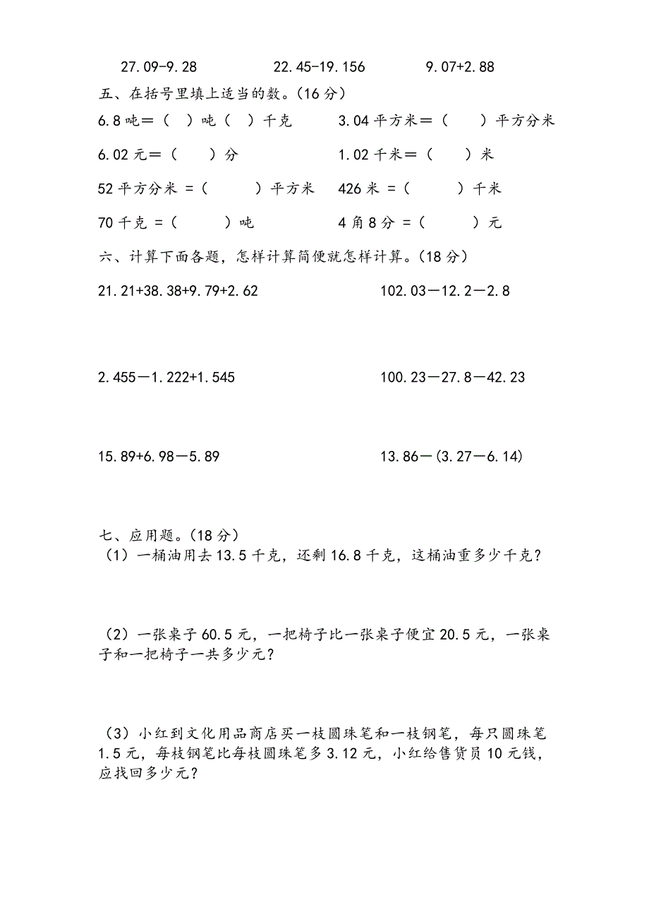 北师大版四年级下册数学第一单元试卷_第2页