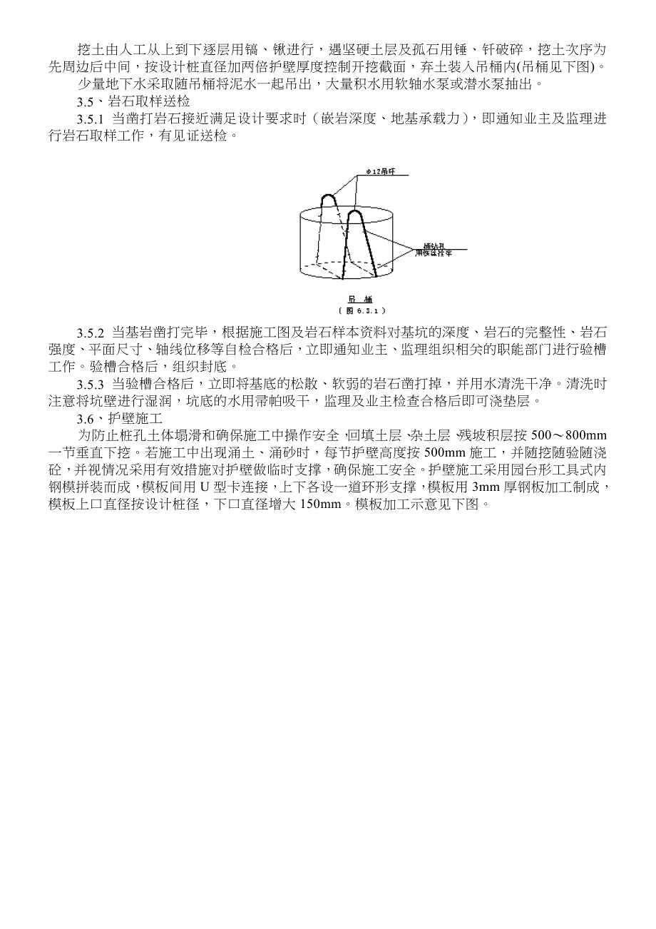 Ⅱ标段基础施工方案_第4页