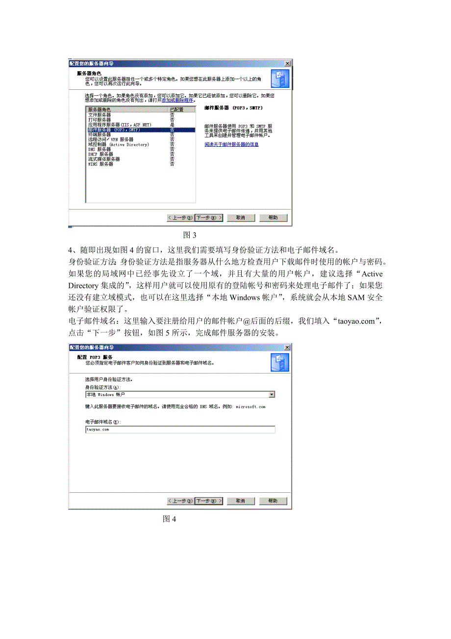 邮件服务器的架设方法.doc_第2页