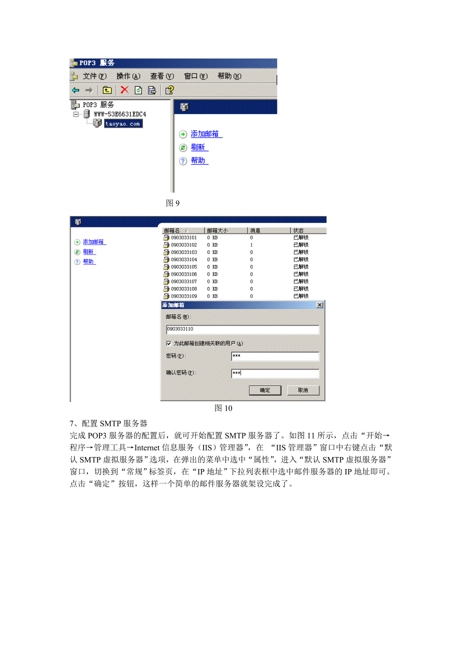 邮件服务器的架设方法.doc_第5页