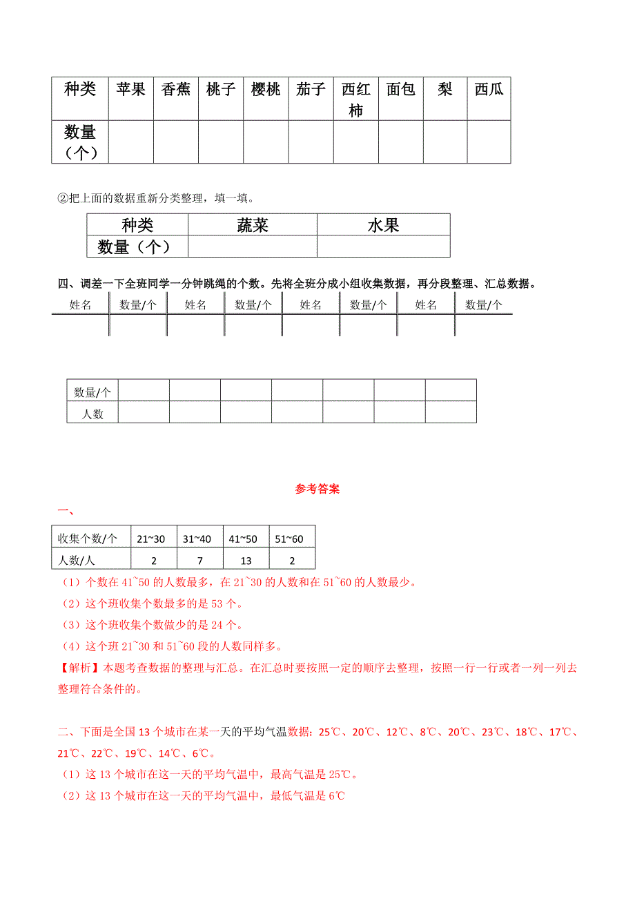 苏教版数学三年级下册第九单元数据的收集和整理同步练习.doc_第2页