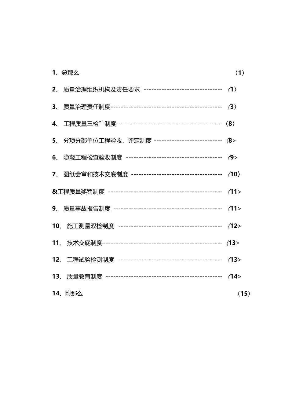 工程项目施工质量管理制度_第3页