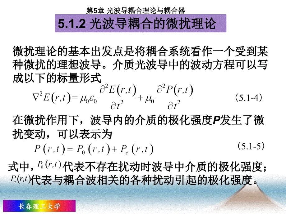 第5章光波导耦合理论与耦合器ppt课件_第5页