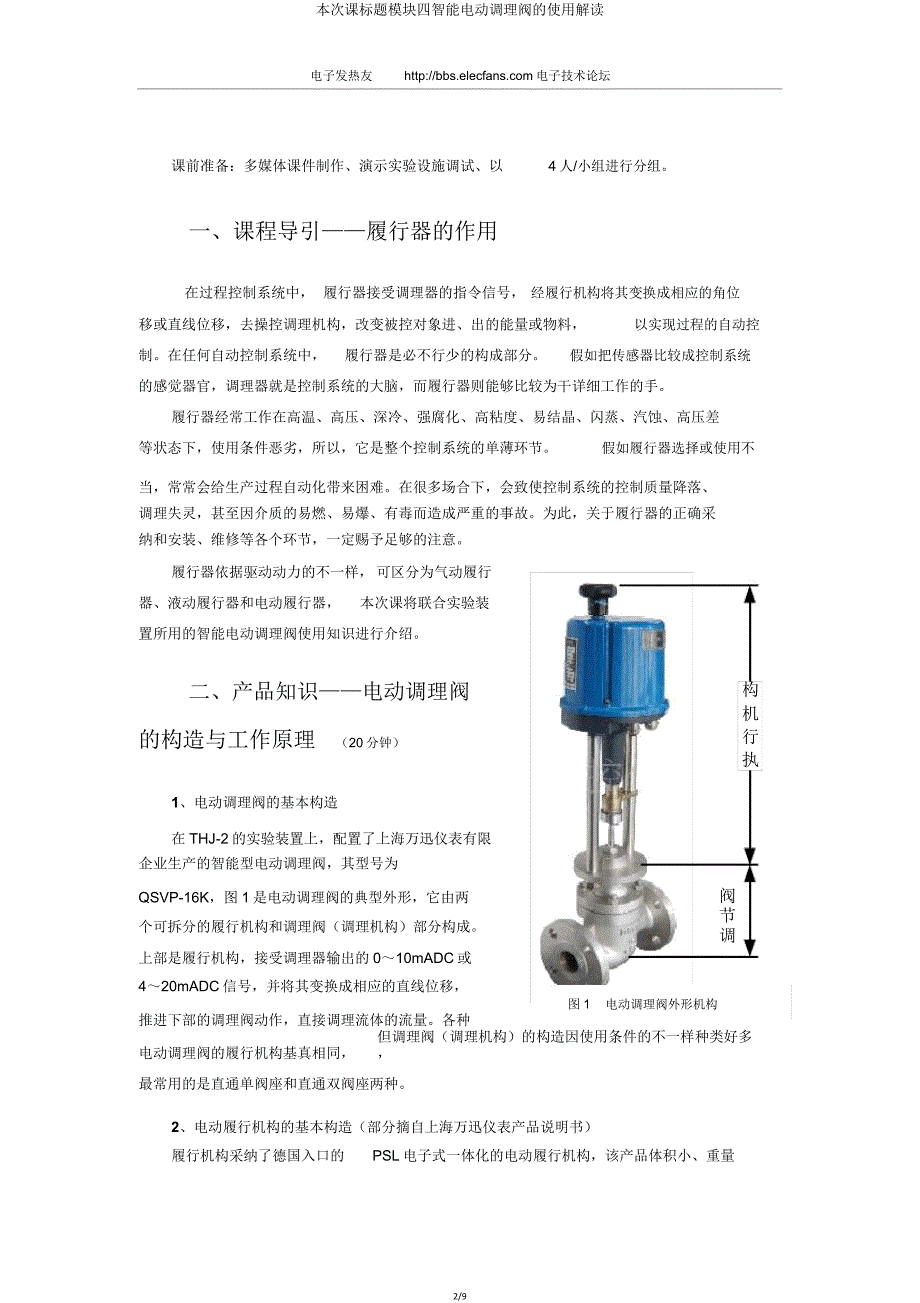 本次课标题模块四智能电动调节阀使用解读.doc_第2页