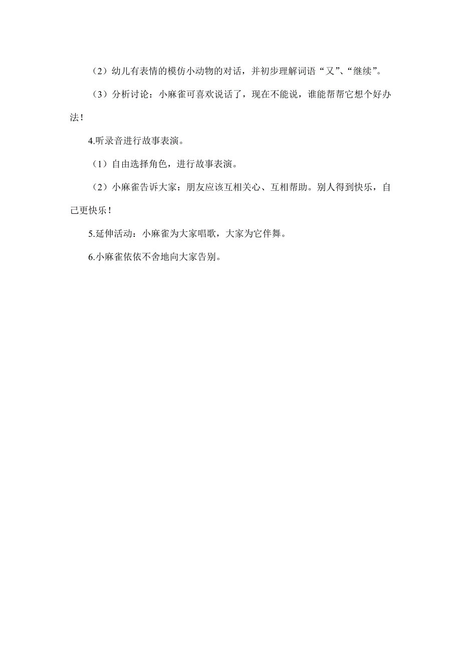 学前班集体备课教案爱说话的小麻雀_第2页