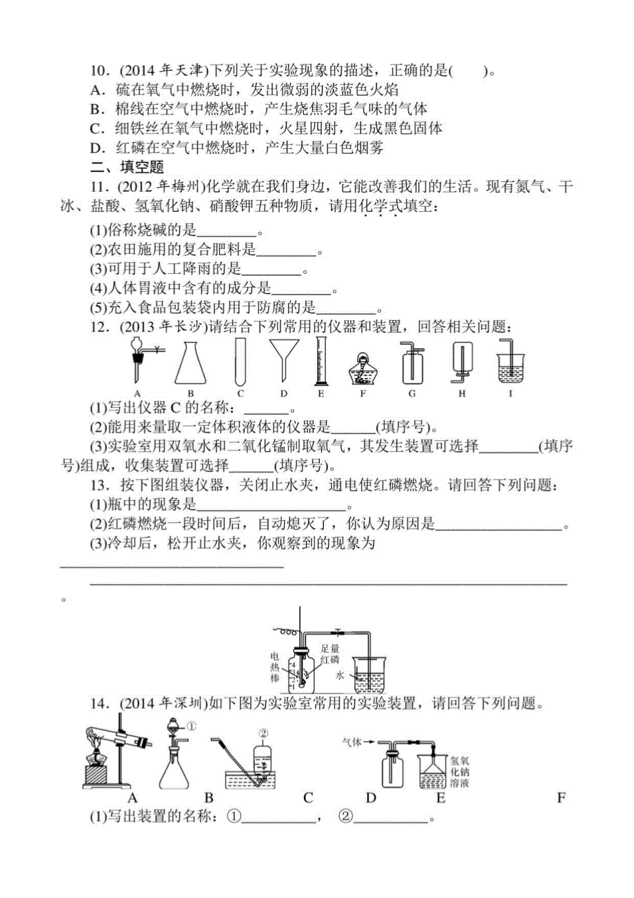 初中化学中考考点复习_第2页