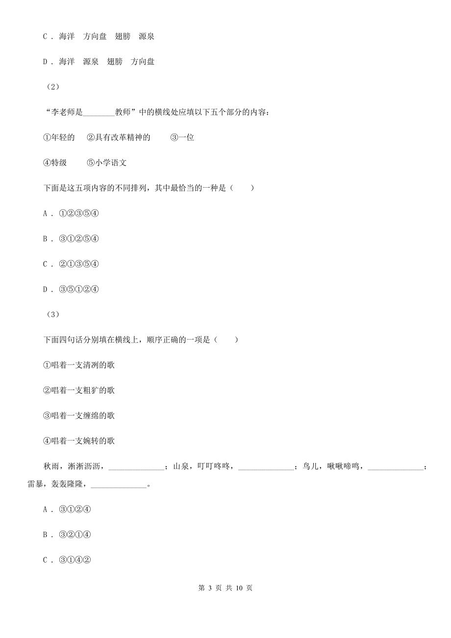 青海省海南藏族自治州六年级下学期语文期末测试卷A_第3页